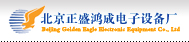 北京正盛鸿成电子设备厂logo